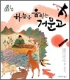 하늘을 울리는 거문고