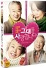 그대를 사랑합니다 : 2Disc