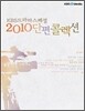 KBS 드라마 스페셜 : 2010 단편콜렉션 (총 24편)