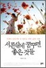 서른 살에 꿈꾸면 좋은 것들