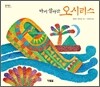 다시 살아난 오시리스