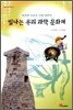 빛나는 우리 과학 문화재