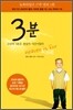 3분