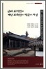 귤하 최식민과 계남 최숙민의 학문과 사상