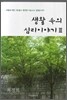생활 속의 심리 이야기 3