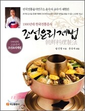 조선요리제법