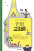 만화 교회론