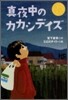 眞夜中のカカシデイズ