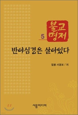 반야심경은 살아있다