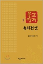 윤회전생