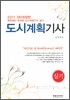 2011 도시 계획 기사