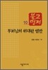부처님의 위대한 열반