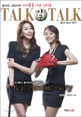 토크 토크 야구 TALK TALK 야구