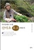 산야초 효소 이야기