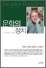 문학의 정치