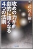 攻めの力が劇的に强くなる4つの法則