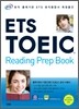 ETS TOEIC Reading Prep Book