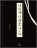너희가 나라를 아느냐