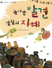놀라운 발견 생활의 지혜