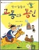 옛사람들의 교통과 통신