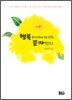 행복 디자이너의 문자편지