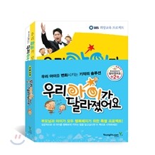 우리 아이가 달라졌어요 세트
