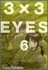 3X3 EYES(아이즈) 애장판 6