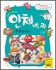 인체 백과 무엇일까요?