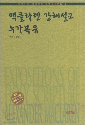 누가복음