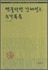 누가복음