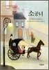 소공녀