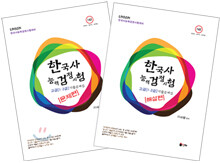 UNION 한국사 능력 검정시험 고급 1 2급 기출문제집 세트
