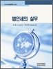 법인세의 실무
