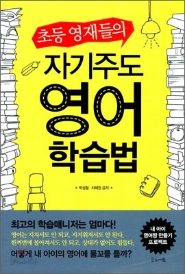 자기주도 영어 학습법