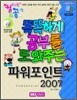컴&공 똑똑하게 공부를 도와주는 파워포인트 2007