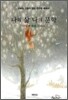 나의 삶 나의 문학