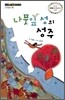 나뭇잎 성의 성주