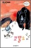 코뿔소 외