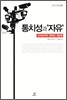 통치성과 자유