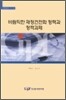 바람직한 재정건전화 정책과 정책과제