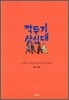 깍두기 삼십대