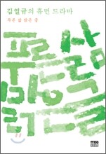푸른 삶 맑은 글