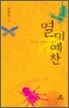열대예찬