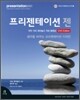 프리젠테이션 젠 DVD Edition