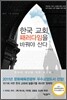 한국 교회, 패러다임을 바꿔야 산다