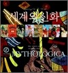 세계의 신화 2