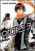 아마츠키 6