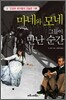 마네와 모네 그들이 만난 순간