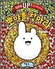 뽀야를 찾아라