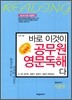 바로 이것이 공무원 영문독해다 Volume 1 이론편